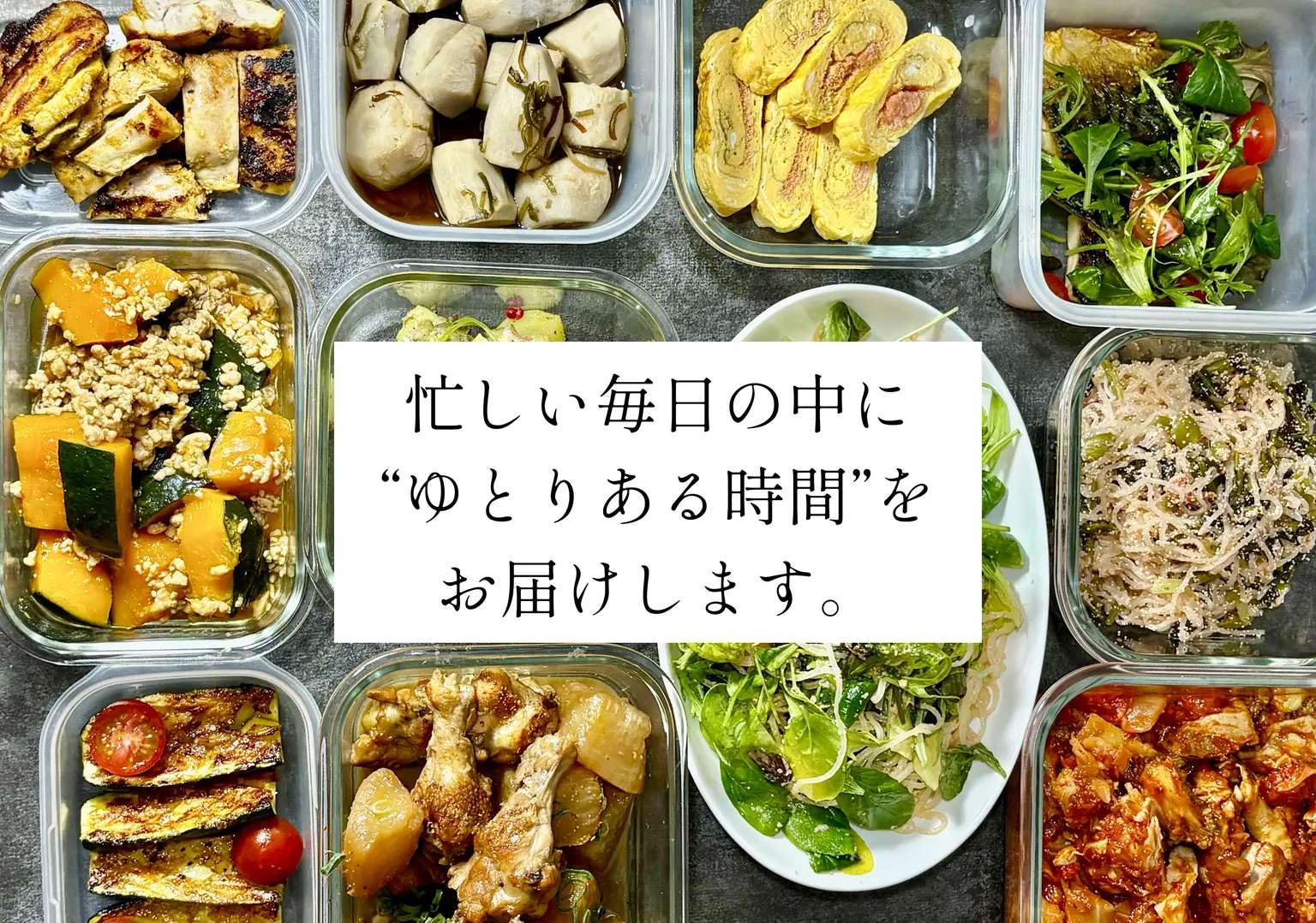 TSUKURIOKI Pate - 出張作り置き料理サービス